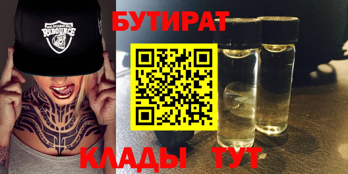Бутират оксибутират  Вход с VPN  Елизово 