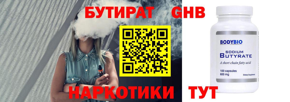 БУТИРАТ 1.4BDO Елизово